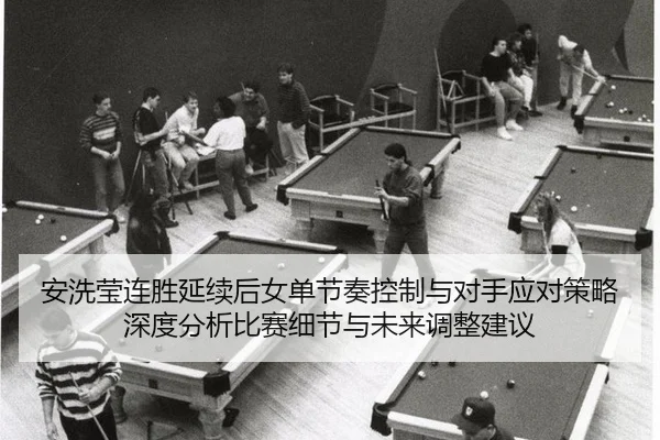 an-xi-ying-lian-sheng-yan-xu-hou-nv-dan-jie-zou-kong-zhi-yu-dui-shou-ying-dui-ce-lve-shen-du-fen-xi-bi-sai-xi-jie-yu-2-693.jpg